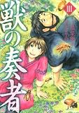 獣の奏者（3） (シリウスコミックス)</a><br />


<p>
「<a href=