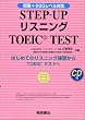 STEP�]UP���X�j���OTOEIC TEST�\������650���x���Ή�