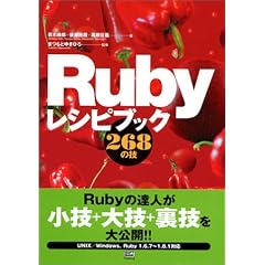 Ruby���V�s�u�b�N 268�̋Z