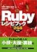 Ruby���V�s�u�b�N 268�̋Z