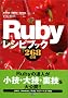 Ruby���V�s�u�b�N 268�̋Z