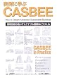 ����Ɋw��CASBEE�\�����\�̍����T�X�e�i�u�����z�͂�������
