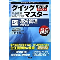 �^�c�Ǘ�(���Y�Ǘ�)�q2010�N�Łr (������Ɛf�f�m�����N�C�b�N�}�X�^�[�V���[�Y)