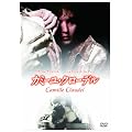 �J�~�[���E�N���[�f�� [DVD]