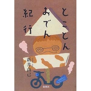 �Ƃ��Ƃ񂨂ł�I�s  