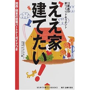 �u�����Ɓv���Ă���!�\13�Ƒ��̉ƂÂ���h�L�������g (�͂��߂ẲƂÂ���BOOKS)  