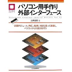 �p�\�R���p����O���C���^�[�t�F�[�X�\USB���W���[���APIC�AAVR�AH8���g���Ď������A�p�\�R��������o�͂��s�� (�}�C�R�����p�V���[�Y)