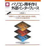 �p�\�R���p����O���C���^�[�t�F�[�X�\USB���W���[���APIC�AAVR�AH8���g���Ď������A�p�\�R��������o�͂��s�� (�}�C�R�����p�V���[�Y)�y�� ���M�ɂ��