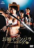 ���o�`�����o�� THE MOVIE vorteX �f���b�N�X�� [DVD]