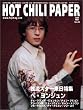 HOT CHILI PAPER vol.22