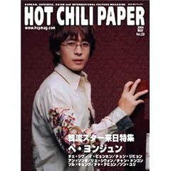 HOT CHILI PAPER vol.22