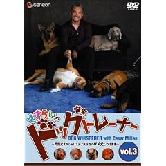さすらいのドッグトレーナー Vol.3~問題犬スペシャリスト/あなたのダメ犬しつけます~