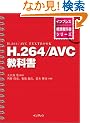 H.264/AVC���ȏ� (�C���v���X�W�����ȏ��V���[�Y)