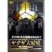 ���N�U�厫�T [DVD]