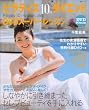 �s���e�B�X10���_�C�G�b�gDVD�X�[�p�[���b�X�� (�����V���[�Y)