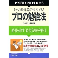 �v���̕׋��@ (PRESIDENT BOOKS)
