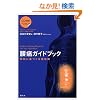 ���ɃK�C�h�u�b�N �����Ɋ�Â����Ð헪(CD�t)