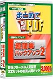 �V��Z���N�g5�܂Ƃ߂ďu��PDF�E���ȒP�o�b�N�A�b�v2