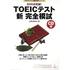 TOEIC�e�X�g�V���S�͎��\600�_�˔j! (TOEIC�e�X�g�O��U���V���[�Y)
