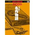 Zippo�W�b�|�[���앨�� (���[���h�E���b�N�\���E�̌���i (484))