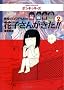 �w�Z�̂��킢���킳 �Ԏq���񂪂���!!�q2�r (BAMBOO KID�fS series)