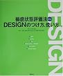 ��ጏ�ԕ]���@DESIGN�̂����A�g����
