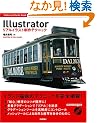 Illustrator ���A���C���X�g����e�N�j�b�N [CD-ROM�t��]