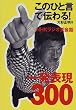 ���̂Ђƌ��œ`���!NHK���W�I�p��b�ꔭ�\��300