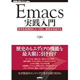 Emacs���H����@~�v�l�𒼊��I�ɃR�[�h�����A�J������������ (WEB+DB PRESS plus)��| �q��ɂ��