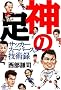 �_�̑��\�T�b�J�[�X�[�p�[�X�^�[�Z�p�^ (COSMO BOOKS) (�R�X���u�b�N�X)