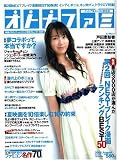 [Book] オトナファミ 2008 AUGUST [雑誌]