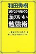 30�ォ��n�߂�u���v�̂����׋��p
