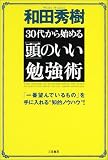 30�ォ��n�߂�u���v�̂����׋��p