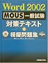 MOUS��ʎ��� Word2002 �΍�e�L�X�g&�͋[���W