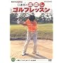 NHK ��I�X �]�A���̏o�����S���t���b�X�� Vol.3 [DVD]