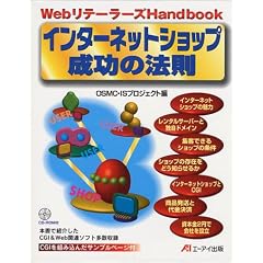 �C���^�[�l�b�g�V���b�v�����̖@���\Web���e�[���[�YHandbook