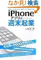 iPhone�A�v���ŏT���N��