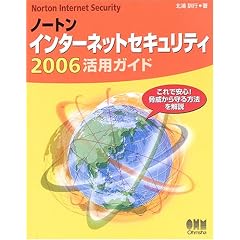 �m�[�g���C���^�[�l�b�g�Z�L�����e�B2006���p�K�C�h�\����ň��S!���Ђ�������@�����