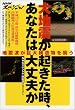 ��n�k���N�������A���Ȃ��͑��v���\�n�k�g������\�������P�� (NHK�X�y�V����)
