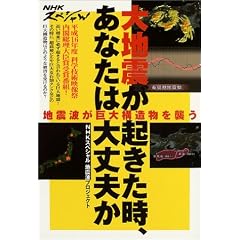 ��n�k���N�������A���Ȃ��͑��v���\�n�k�g������\�������P�� (NHK�X�y�V����)
