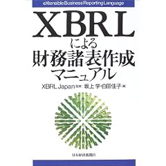XBRL�ɂ��������\�쐬�}�j���A��