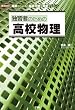 �ƏK�҂̂��߂̍��Z�����\���n�Ȃ�K�{�̊�{��������S�}�X�^�[! (I�EO BOOKS)