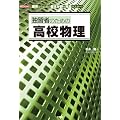 �ƏK�҂̂��߂̍��Z�����\���n�Ȃ�K�{�̊�{��������S�}�X�^�[! (I�EO BOOKS)