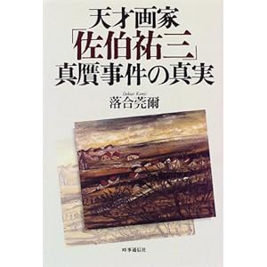 �V�ˉ�Ɓu�����S�O�v�^�䎖���̐^��