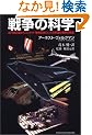 �푈�̉Ȋw�\�Ñ㓊�Ί킩��n�C�e�N�E�R���v���ɂ����镺��Ɛ푈�̗��j