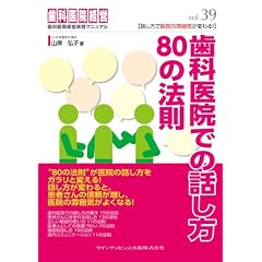 ���Ȉ�@�ł̘b���� 80�̖@�� (���Ȉ�@�o�c���H�}�j���A�� vol.39)