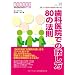 ���Ȉ�@�ł̘b���� 80�̖@�� (���Ȉ�@�o�c���H�}�j���A�� vol.39)