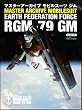 �}�X�^�[�A�[�J�C�u ���r���X�[�c RGM-79 �W���@MASTER ARCHIVE MOBILESUIT RGM-79GM (GA Graphic VOLUME 1)