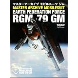 �}�X�^�[�A�[�J�C�u ���r���X�[�c RGM-79 �W���@MASTER ARCHIVE MOBILESUIT RGM-79GM (GA Graphic VOLUME 1)�T�����C�Y�ɂ��