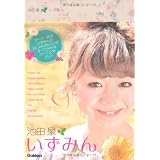 池田泉 いずみん 小さい表紙画像